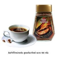 ราคา BON AROMA กาแฟ รุ่น GOLD ขนาด 100 กรัม (0003021)