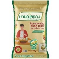ราคา ข้าวหอมมะลิใหม่ 5กก. ข้าวมาบุญครอง ชิ้น (YD21671)
