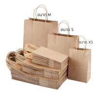 ราคา ถุงกระดาษสีน้ำตาล มีหูหิ้ว เเพ็ค 12 ชิ้น ขนาด XS แพ็ค (YA34857)