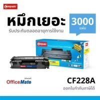 ราคา COMPUTE ตลับหมึก HP28A CF228A 28A HP228A for HP LaserJet Pro M403d M403dn M403n MFP M427dw M427fdn M427FDW (YA38195)