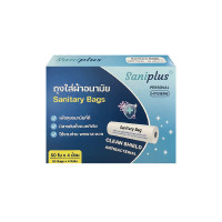 ราคา ถุงใส่ผ้าอนามัย ใช้แล้ว เนื้อถุงเหนียว มีสารแอนตี้แบคทีเรีย ลดกลิ่น ขนาด 4.5(+1.5+1.5)x10 นิ้ว (200 ใบ) (YC73693)
