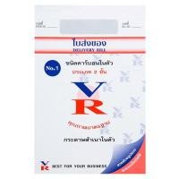 ราคา ใบส่งของคาร์บอนในตัว 2ชั้น (แพ็ค 2 เล่ม) VR (5000868)