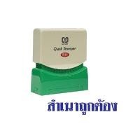 ราคา ตรายางหมึกในตัว (สำเนาถูกต้อง) ซันบี้ TS-6 หมึกสีน้ำเงิน (2004889)
