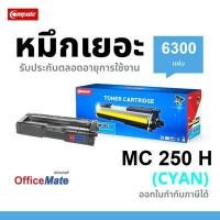 ราคา COMPUTE ตลับหมึก Ricoh M C250H / MC251FW (น้ำเงิน) (YC06375)