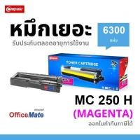 ราคา COMPUTE ตลับหมึก Ricoh M C250H / MC251FW Magenta สีแดง (YC06376)