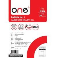 ราคา ใบส่งของ คาร์บอนในตัว 3 ชั้น ONE (30ชุด/เล่ม) (5005128)