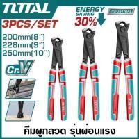 ราคา TOTAL คีมผูกลวด/คีมตัดตะปู ชุด 3 ตัว รุ่น THT2RK231 (8, 9, 10 นิ้ว) (YD22397)