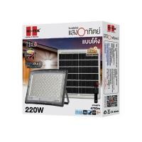 ราคา โคมไฟฟลัดไลท์โซล่า LED แบบโค้ง HI-TEK 220 W ชิ้น (YD22927)