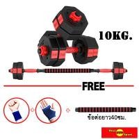ราคา ดัมเบลพลาสติก 10kg. ปรับน้ำหนัก THAI SUN SPORT C-DUMB-10K-PEX (YA07963)