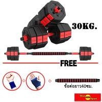 ราคา ดัมเบลพลาสติก THAI SUN SPORT 30kg. ปรับน้ำหนัก C-DUMB-30K-PEX (YA08041)