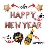 ราคา ลูกโป่งปีใหม่ Happy new year (เซ็ท) (YA08400)