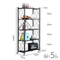 ราคา ชั้นวางของพับเก็บได้ 5ชั้น รุ่น SH0044 (YA08468)