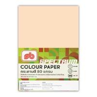 ราคา SB กระดาษสีถ่ายเอกสาร A4 80 แกรม รุ่น SPECTRUM สีโอลด์โรส แพ็ค 500 แผ่น (5021730)