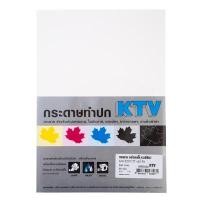 ราคา KTV กระดาษทำปก 240 แกรม สีขาว ขนาด A4 แพ็ค 50 แผ่น (5005717)