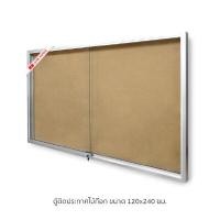 ราคา บอร์ดติดประกาศตู้กระจก ไม้ก๊อก Siam Board OFMS0161 ขนาด 120x240 ซม. (Y059910)