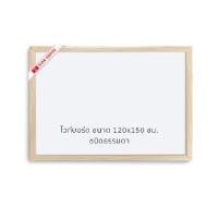 ราคา กระดานไวท์บอร์ด กรอบ PVC ลายไม้ Siam Board OFMS0219 120x150 ซม. (Y074613)