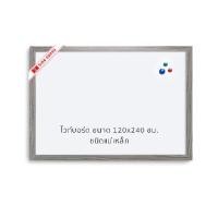 ราคา กระดานไวท์บอร์ดแม่เหล็ก Siam Board OFMS0244 120x240 ซม. กรอบ PVC ลายไม้ (Y075229)