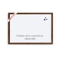 ราคา กระดานไวท์บอร์ดแม่เหล็ก กรอบ PVC ลายไม้ Siam Board OFMS0230 120x150 ซม. (Y075250)