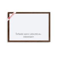 ราคา กระดานไวท์บอร์ด กรอบ PVC ลายไม้ Siam Board OFMS0229 120x150 ซม. (Y075253)
