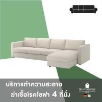 ราคา DE HYGIENIQUE บริการทำความสะอาดและฆ่าเชื้อโรค โซฟา 4 ที่นั่ง (Y083196)