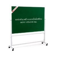 ราคา SIAM BOARD บอร์ดกำมะหยี่ ขาตั้งล้อเลื่อน OFMS0257 120x240 ซม. กำมะหยี่สีเขียว (Y084147)