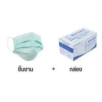 ราคา ผ้าปิดจมูก กรองฝุ่นกระดาษ 033B สีเขียว [50 ชิ้น : กล่อง] (Y095646)