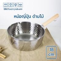 ราคา RRS หม้อ หม้อด้าม ญี่ปุ่นด้ามไม้ อาร์อาร์เอส 18 cm. ชิ้น (YA11168)