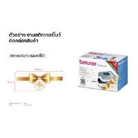 ราคา เครื่องวัดความดันโลหิตที่ข้อมือ (เลเซอร์ตัวอักษรและโลโก beurer PO60 (YA12963)