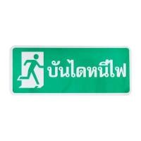 ราคา ป้ายพลาสติกบันไดหนีไฟ BIG ONE รุ่น 8308 ขนาด 8 x 20 ซม. (Y034995)