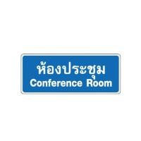 ราคา ป้ายพลาสติกห้องประชุม BIG ONE รุ่น 8324 ขนาด 8 x 20 ซม. (Y035005)