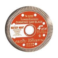 ราคา SUMO ใบเพชรตัดแกรนิต รุ่น WATER WAVE ขนาด 4 นิ้ว สีส้ม (YB98056)