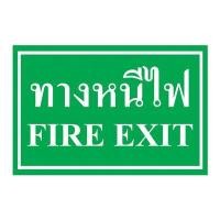 ราคา ป้ายพลาสวูด ทางหนีไฟ แพนโก SA1252 (7002351)