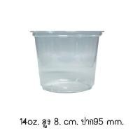 ราคา KMW แก้วพลาสติกหนาใส PP ทรงก้นถัง ปาก 95มม #KMW-14 สีใส 14ออนซ์ 50ใบ (0097587)