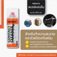 ราคา PERFECTS สเปรย์หล่อลื่น ขนาด 200 มล. (4210730)