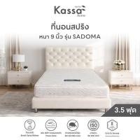 ราคา ที่นอนสปริง 3.5 ฟุต หนา 9 นิ้ว KASSA HOME รุ่น Sadoma (Y084935)
