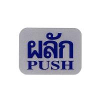 ราคา ป้ายพลาสติกข้อความตัวอักษรนูน ผลัก PANKO รุ่น S931 ขนาด (Y041101)