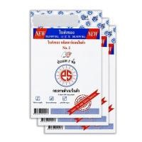 ราคา ใบส่งของ คาร์บอน No.2 2 ชั้น (แพ็ค3เล่ม) PS Sun (5007373)