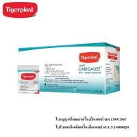 ราคา TIGERPLAST แคริก๊อซ ผ้าก๊อซปิดแผล ขนาด 2x2 นิ้ว (กล่อง 12 ซอง) (0097767)