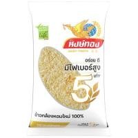 ราคา HONG THONG LIFE ข้าวกล้องหอมใหม่ ขนาด 5 กก. (YD22617)