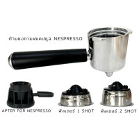 ราคา ชุดก้านชงกาแฟแคปซูล เนสเพรสโซ่ สีเงิน ขนาด 51 mm. (YA09923)