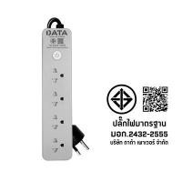ราคา ปลั๊กไฟ มอก.4ช่อง1 สวิทซ์ 3เมตร DATA LV46 (8004539)