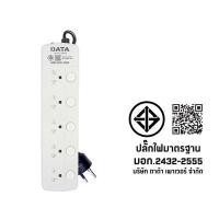 ราคา DATA ปลั๊กไฟ 5 ช่อง 5 สวิตช์ รุ่น LV5695 3 เมตร 16A สีขาว (8091564)
