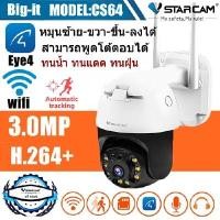 ราคา VStarcam กล้องวงจรปิดภายนอกอาคาร ไฟฉายในตัว รุ่น CS64 ความละเอียด 3 ล้านพิกเซล H.264+ สื่อสาร 2 ทางโต้ตอบได้ กลางคืนชัด มีระบบ Ai PTZ กันน้ำ IP66 กันแดดกันฝน กันฝุ่น รองรับเมมโมรี่ 256 GB และคลาวด์ได้