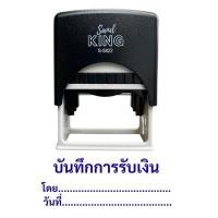 ราคา ตรายาง "บันทึกการรับเงิน" โดย/วันที่ หมึกสีน้ําเงิน แซนด์คิง S-5822 - บันทึกการรับเงิน น้ําเงิน อัน (YD50068)