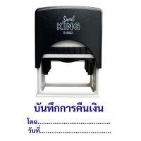 ราคา ตรายาง "บันทึกการคืนเงิน" โดย/วันที่ หมึกสีน้ําเงิน แซนด์คิง S-5822 - บันทึกการคืนเงิน น้ําเงิน อัน (YD50074)