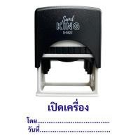 ราคา ตรายาง "เปิดเครื่อง" โดย/วันที่ หมึกสีน้ําเงิน แซนด์คิง S-5822 - เปิดเครื่อง น้ําเงิน อัน (YD50352)