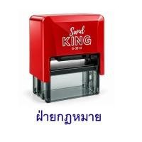 ราคา ตรายาง S-3814 "ฝ่ายกฎหมาย" หมึกสีน้ําเงิน แซนด์คิง S-3814 - ฝ่ายกฎหมาย น้ําเงิน อัน (YD52614)