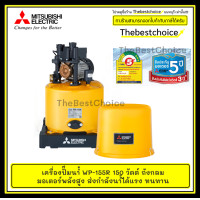 ราคา เครื่องปั๊มน้ำ Mitsubishi มิตซูบิชิ WP-155R 150 วัตต์ ถังกลม WP155R Yellow (2349)