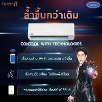 ราคา แอร์ Carrier แคเรียร์ รุ่น 42TVEA018 / 38TVEA018 Copper 11 แอร์ผนัง ขนาด 18,000 บีทียู เบอร์ 5 (WIFI) Inverter (R32) SEER 16.82 ระบบไฟ 220V เบอร์5 R32 รับประกัันราคาถูกกว่า 02-4463881 081-8041255 081-