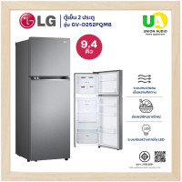ราคา LG ตู้เย็น 2 ประตู ขนาด 9.4 คิว รุ่น GV-D252PQMB